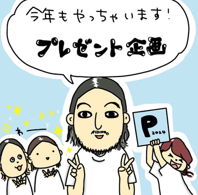 今年もやります！恒例の大抽選会！