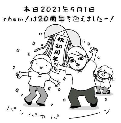 オンラインチャム 番外編(20周年記念) - 2021.09.01up